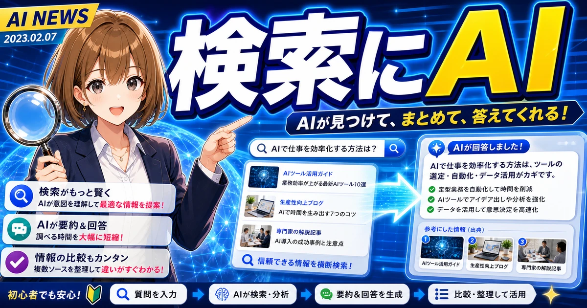 新しいBingのAI検索発表を初心者向けに案内するもこのサムネイル