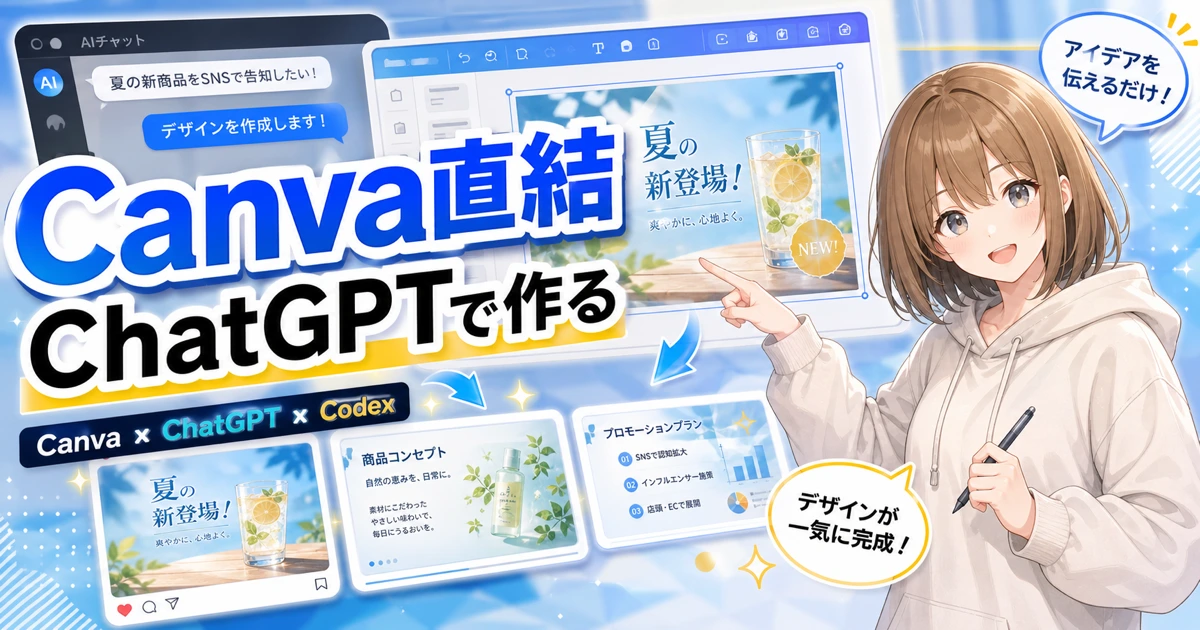 Canvaのニュースをやさしく確認するもこのサムネイル