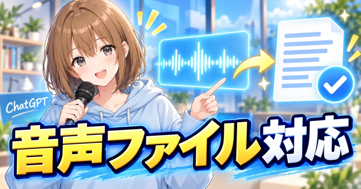 音声ファイルを文書へ整理する流れを案内するもこのサムネイル