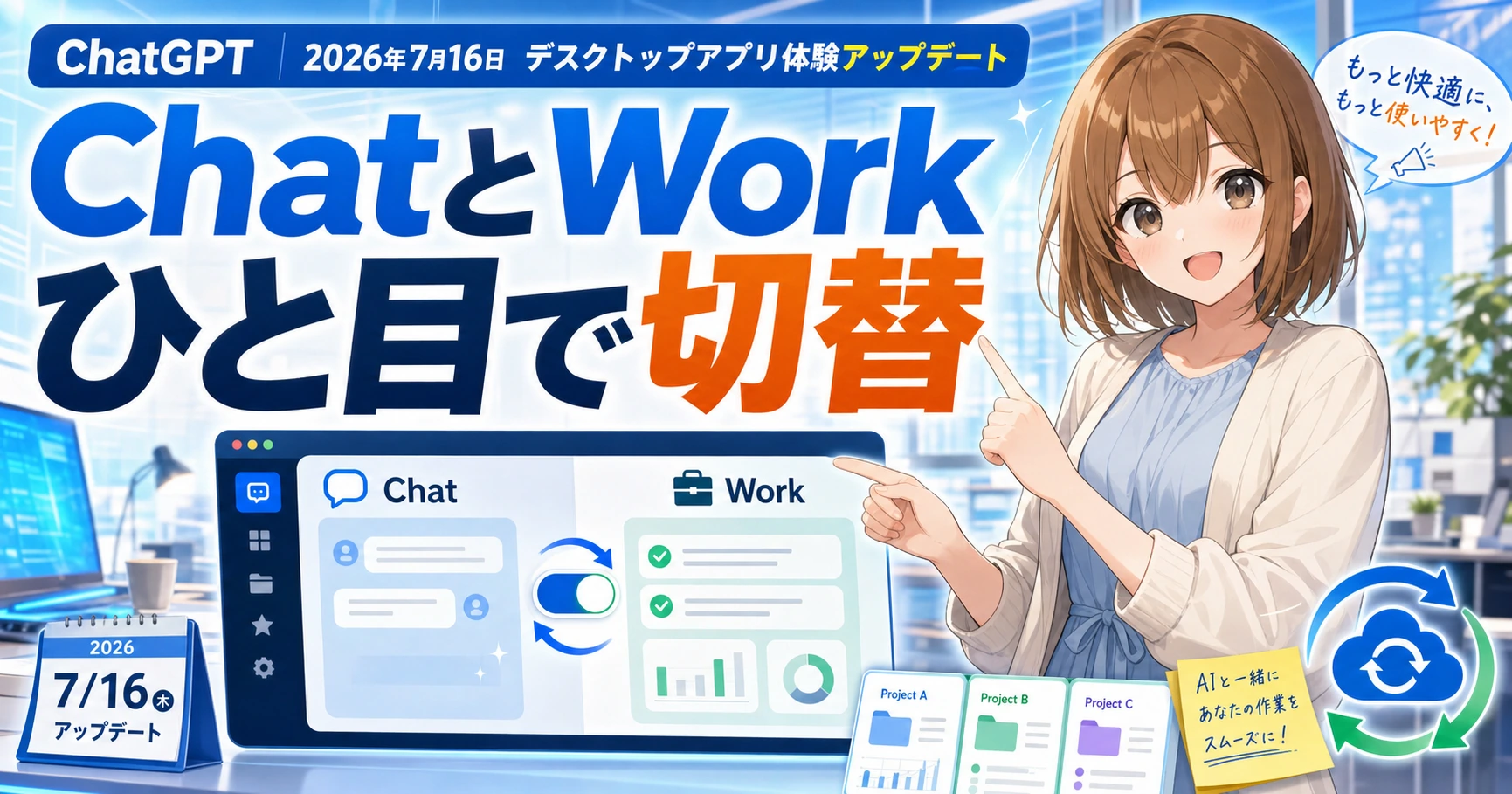 ChatGPTのニュースをやさしく確認するもこのサムネイル