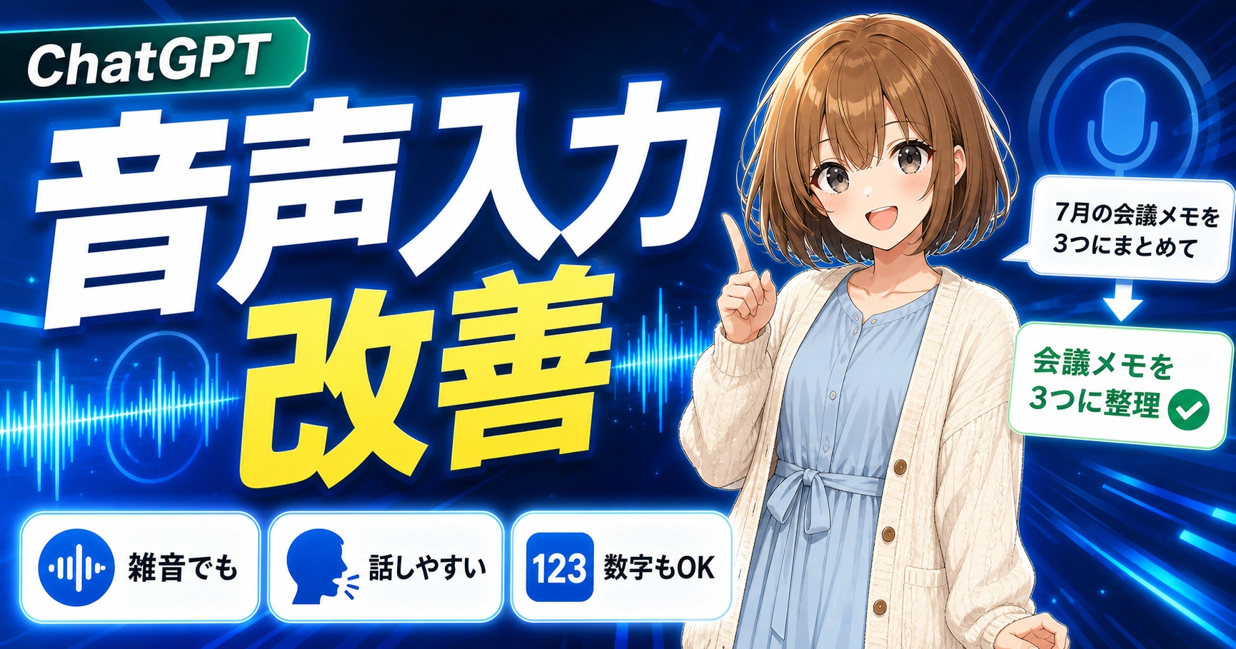 ChatGPTのニュースをやさしく確認するもこのサムネイル
