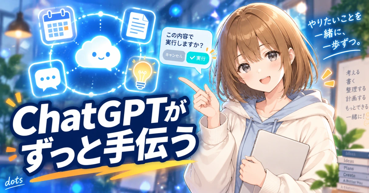 予定やメモのアイコンと承認ボタンを指さし、継続して働くAIを案内するもこのサムネイル