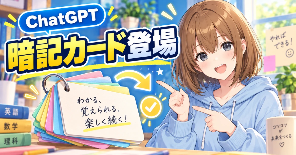 色分けされた暗記カードを指さし、復習の始め方を案内するもこのサムネイル