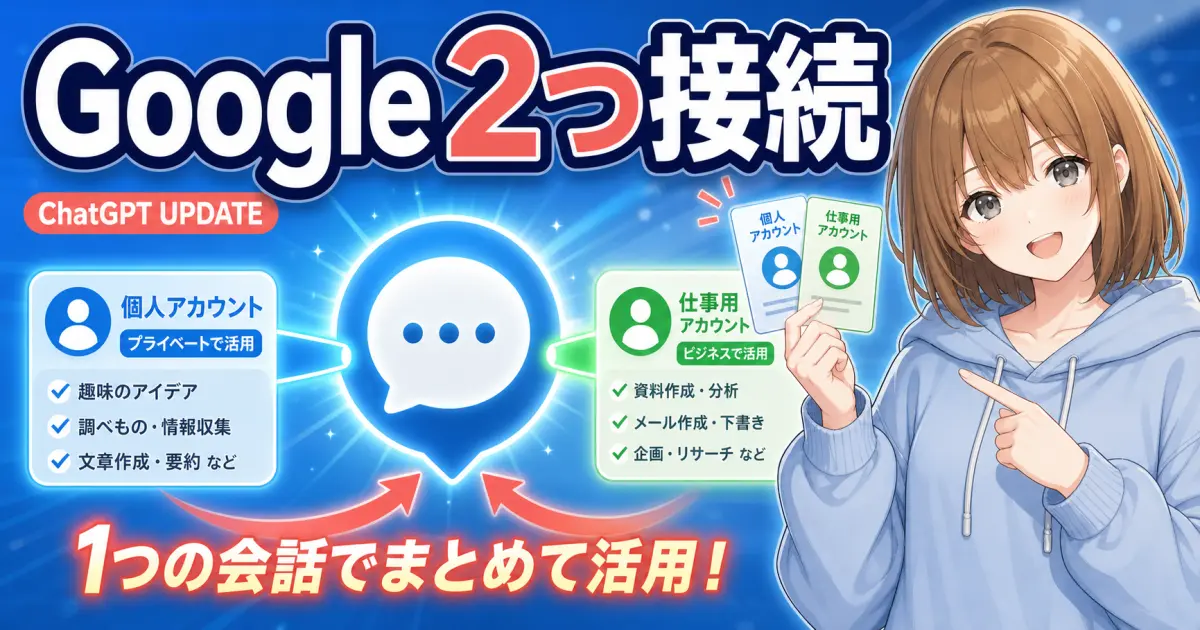 複数のGoogleアカウントをつなぐ更新を案内するもこのサムネイル