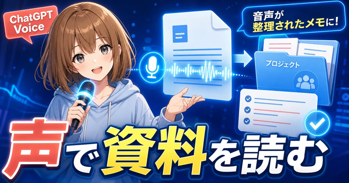 マイクから資料とプロジェクトフォルダへつながる流れを案内するもこのサムネイル
