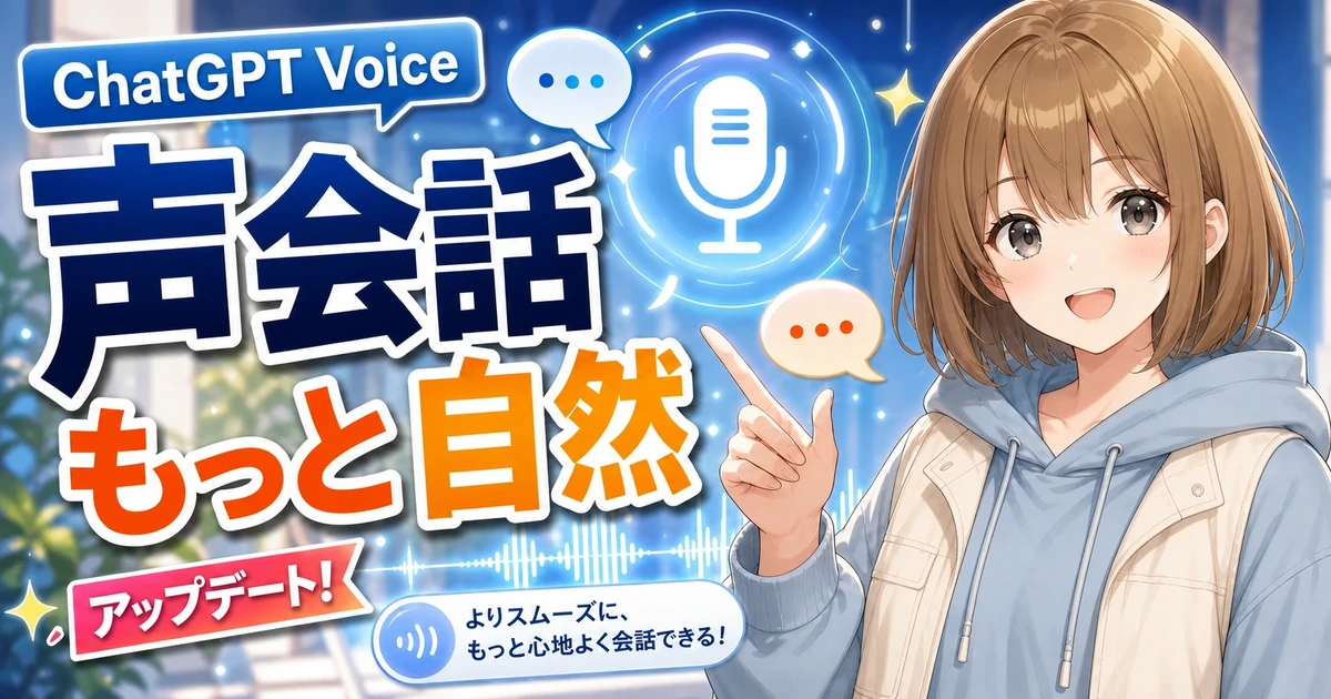 ChatGPTのニュースをやさしく確認するもこのサムネイル