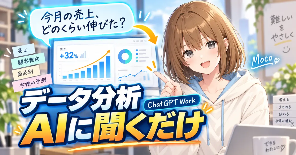 データの質問とダッシュボードを見ながらもこが案内するサムネイル
