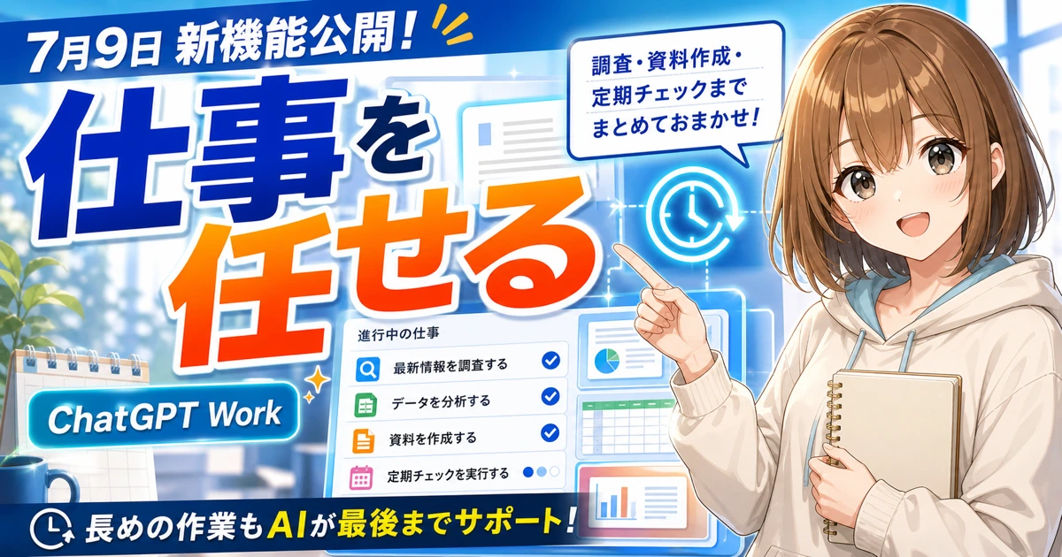 ChatGPTのニュースをやさしく確認するもこのサムネイル