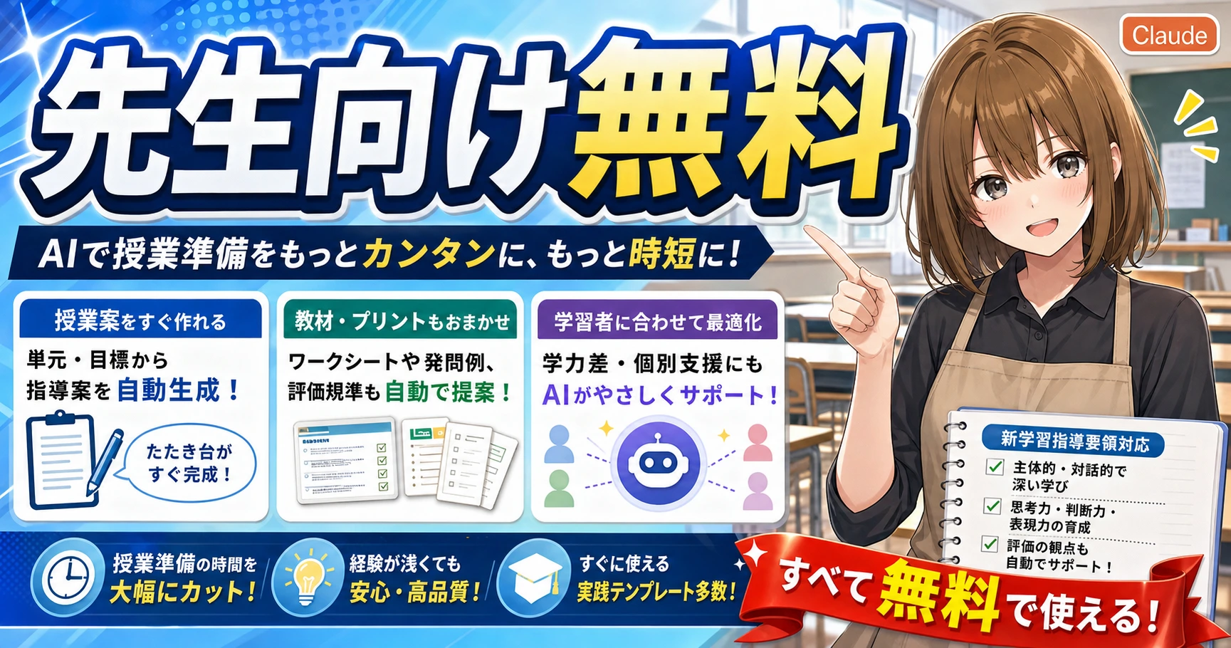 Claude for Teachersのニュースをやさしく確認するもこのサムネイル