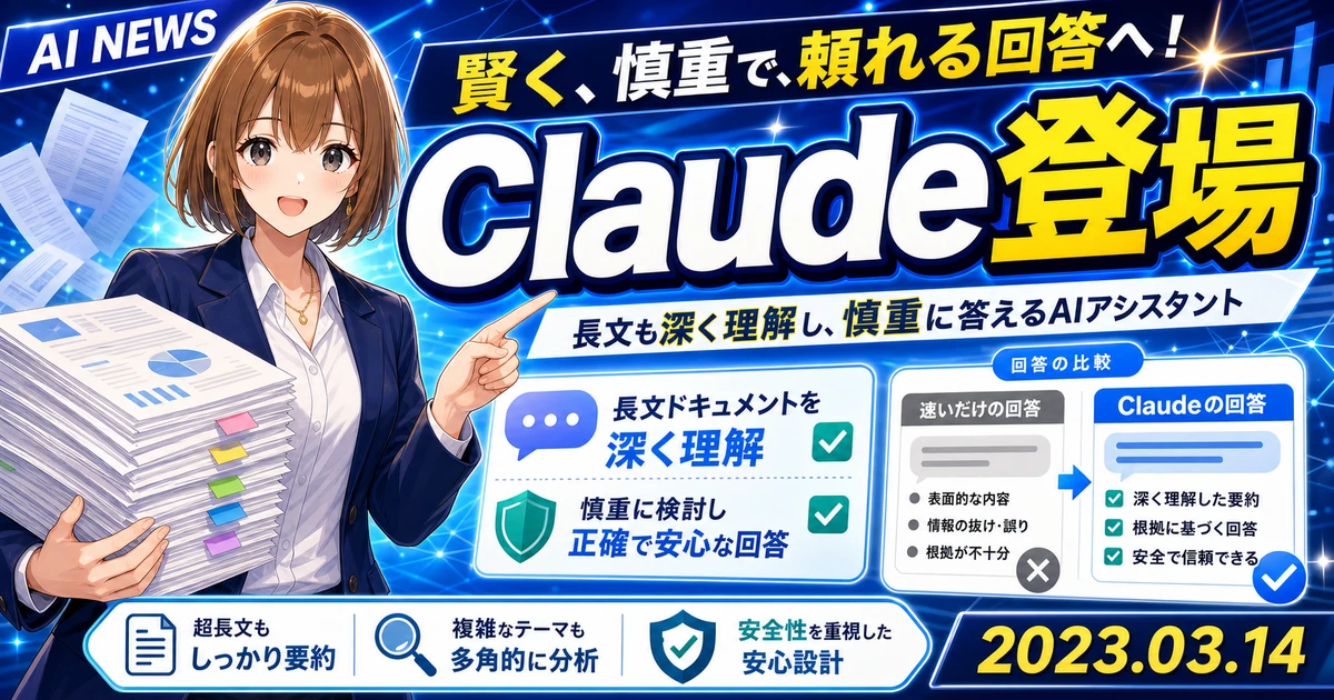 Claude公開でAIチャットの選択肢が増えたことを説明するもこのサムネイル
