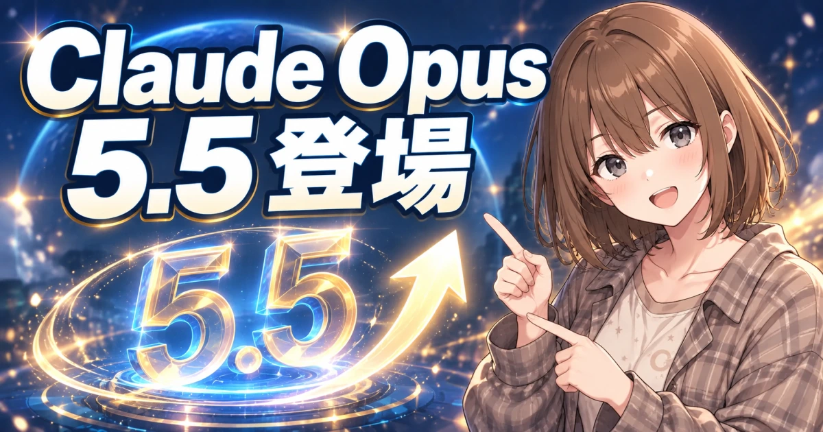 Claude Opus 5.5の登場をもこが明るく案内するサムネイル