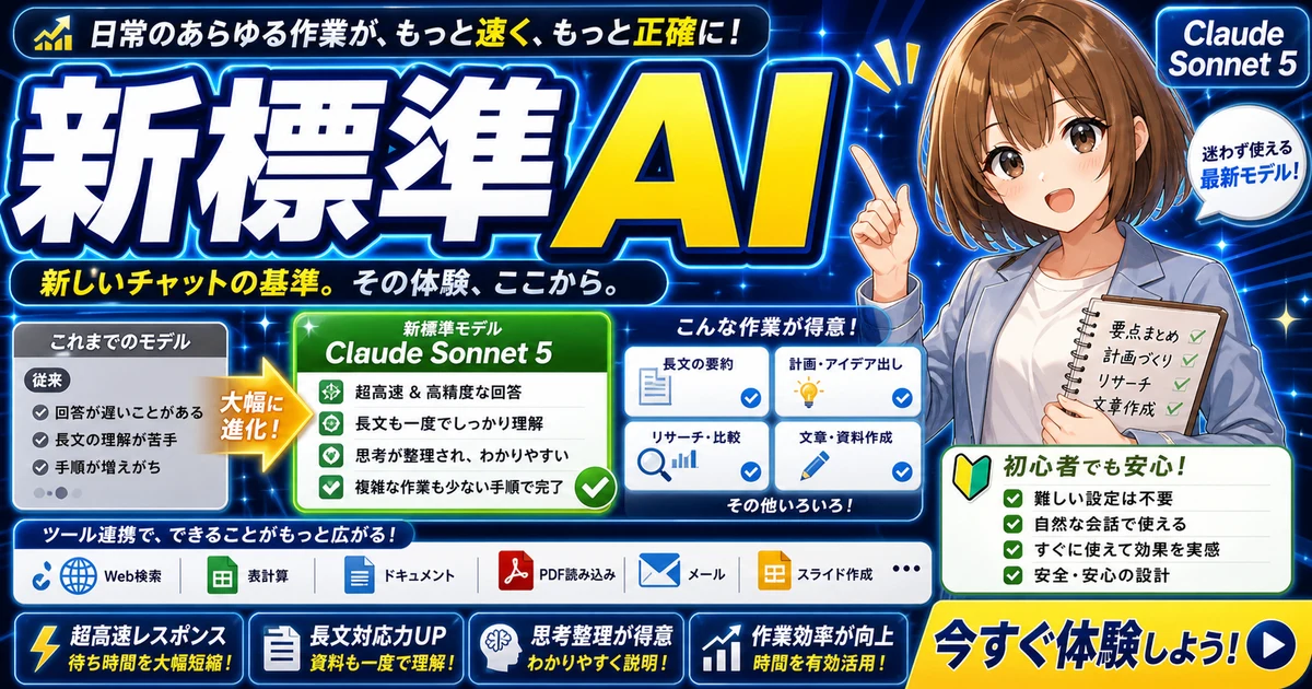Claude Sonnet 5の登場をやさしく案内するもこのアイキャッチ