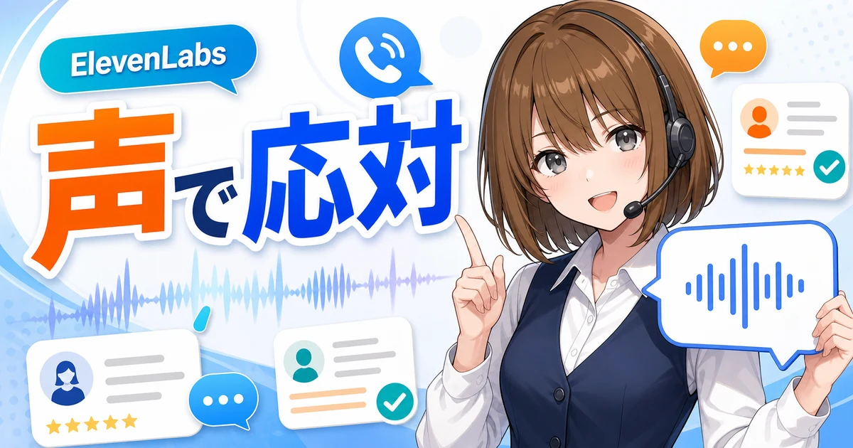 ElevenLabsの会話音声AIを紹介するもこのサムネイル