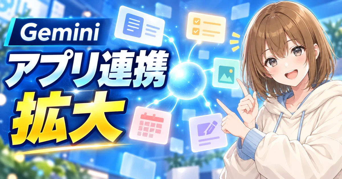 Geminiのニュースをやさしく確認するもこのサムネイル