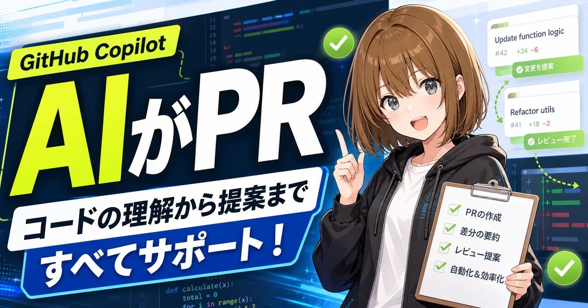 GitHub Copilot coding agentの作業を見守るもこのサムネイル