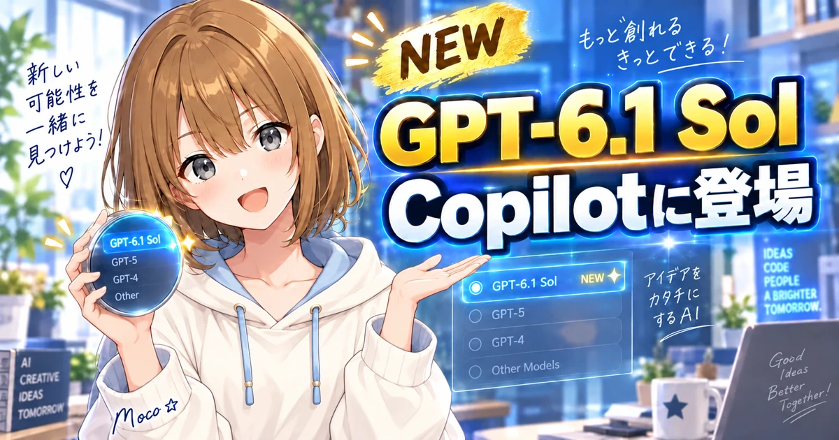 GPT-6.1 SolをGitHub Copilotで選ぶ案内をするもこのサムネイル