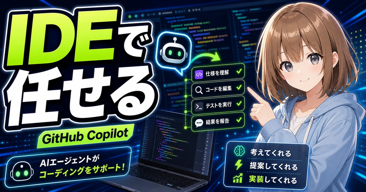GitHub Copilot AgentとJetBrains AI Assistant連携を伝えるアイキャッチ
