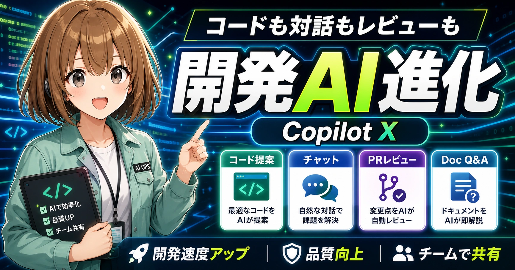 GitHub Copilot Xでコード補助AIが広がることを説明するもこのサムネイル