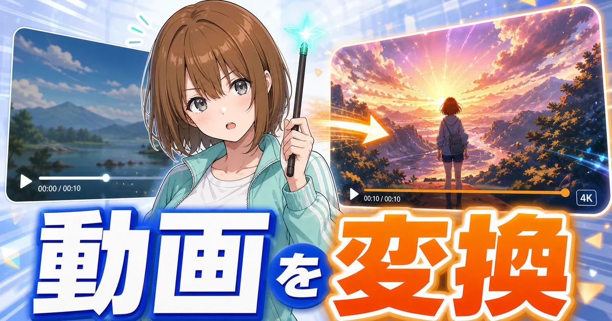 Luma Modify Videoで動画を変換するもこのサムネイル