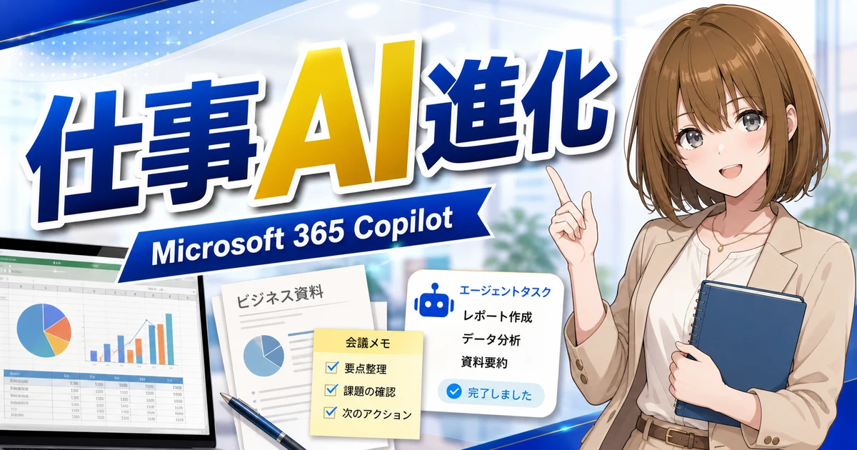 Microsoft 365 Copilot Wave 2を確認するもこのサムネイル