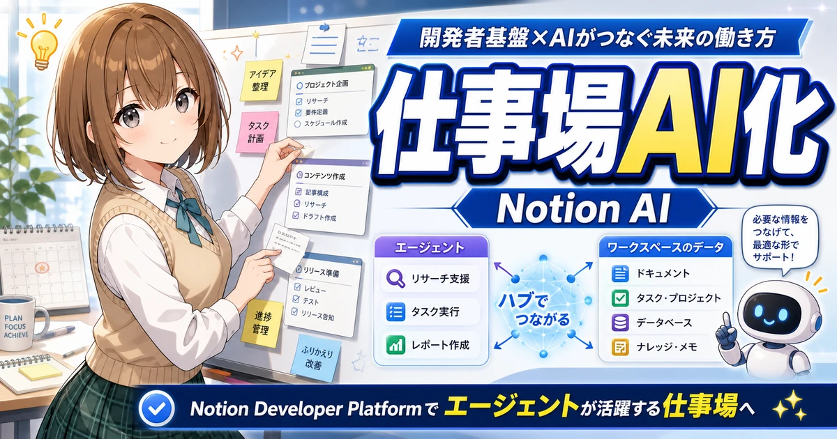 Notion Developer Platformの仕組みを説明するもこのアイキャッチ