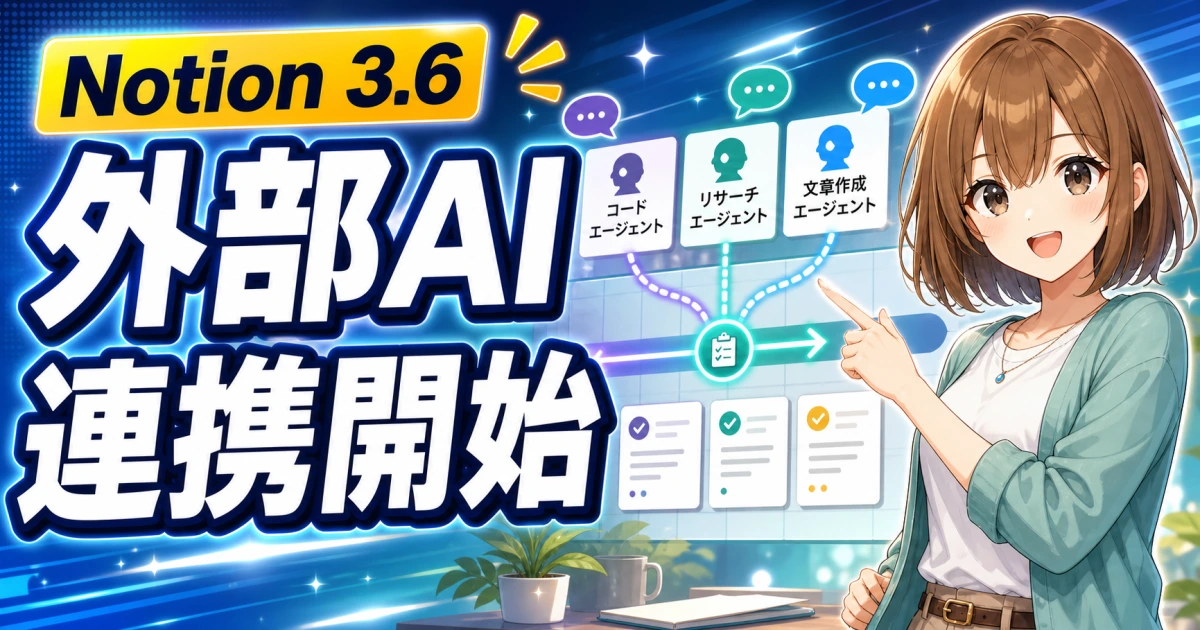 Notion AIのニュースをやさしく確認するもこのサムネイル