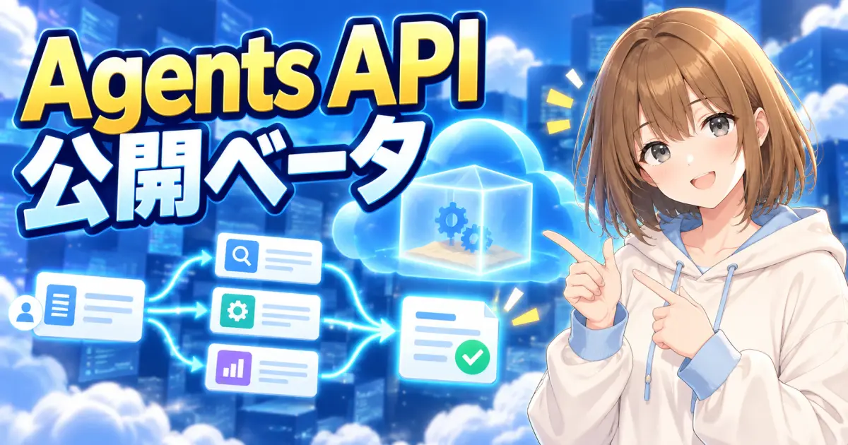 OpenAI Agents APIのクラウド作業環境をもこが案内するもこのサムネイル