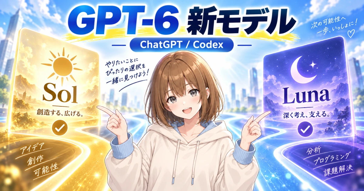 ChatGPTのニュースをやさしく確認するもこのサムネイル