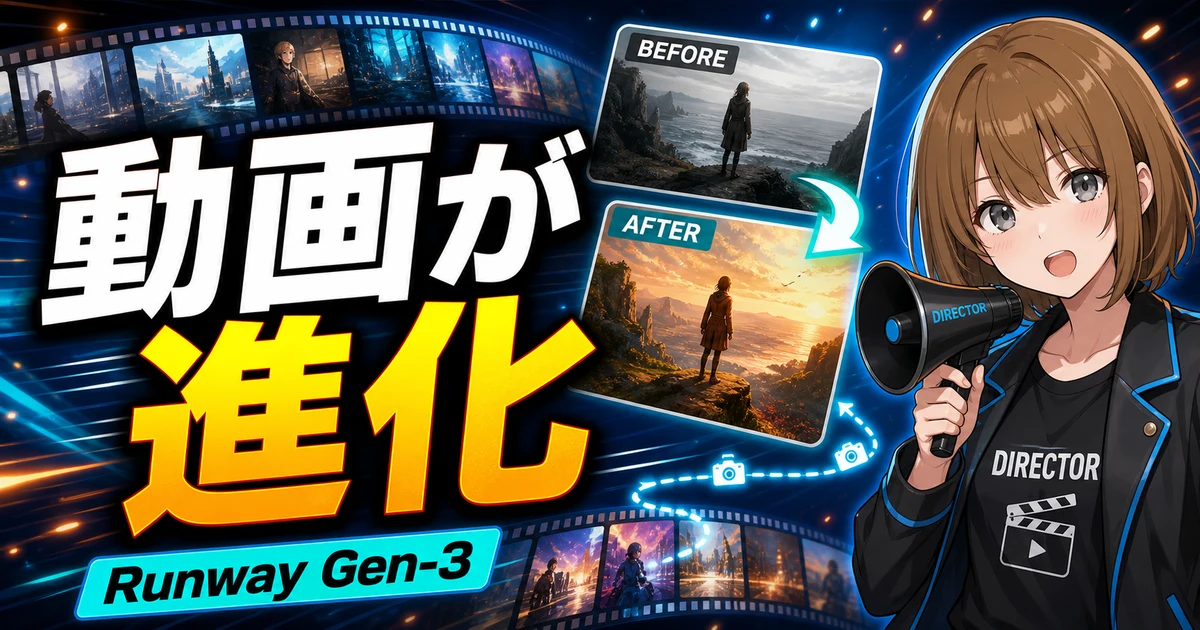 Runway Gen-3 AlphaのAI動画を説明するもこのサムネイル